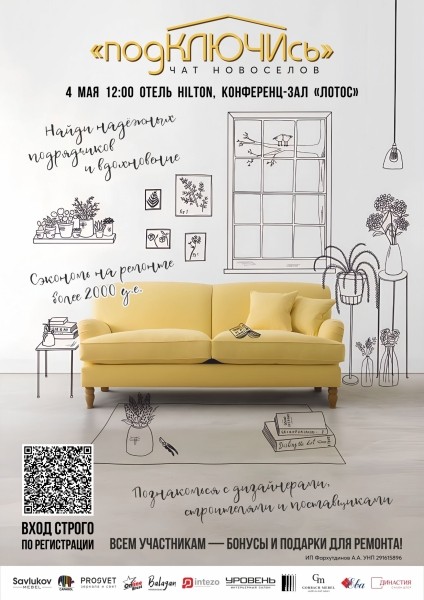 Ремонт без нервов и переплат: в Бресте пройдет уникальный семинар для новосёлов! Ремонт без нервов и переплат: в Бресте пройдет уникальный семинар для новосёлов!