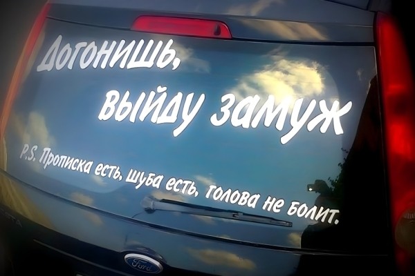 Какие наклейки можно клеить на заднее стекло автомобиля в Беларуси? Разбираемся Какие наклейки можно клеить на заднее стекло автомобиля в Беларуси? Разбираемся