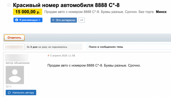 В Беларуси начали массово продавать «блатные» номера с 8-м регионом. Сколько денег просят?