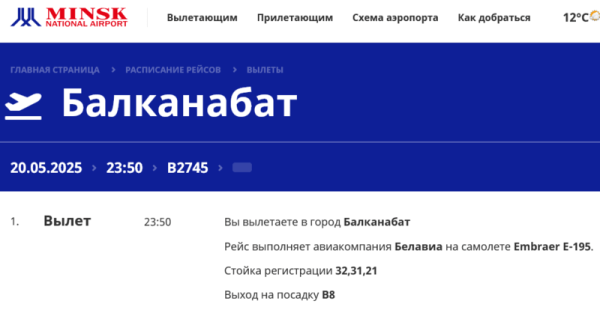 «Белавиа» начала летать в новый город «Белавиа» начала летать в новый город