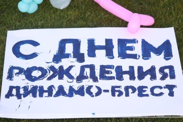 Фестиваль к 65-летию «Динамо-Брест» прошел в Бресте Фестиваль к 65-летию «Динамо-Брест» прошел в Бресте