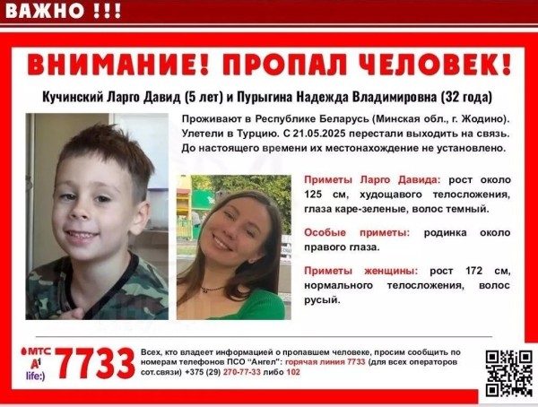 Белоруска с сыном не выходят на связь после отлета в Турцию Белоруска с сыном не выходят на связь после отлета в Турцию