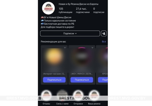 Развод на шины: как мошенники выманивают деньги у жителей Брестской области Развод на шины: как мошенники выманивают деньги у жителей Брестской области