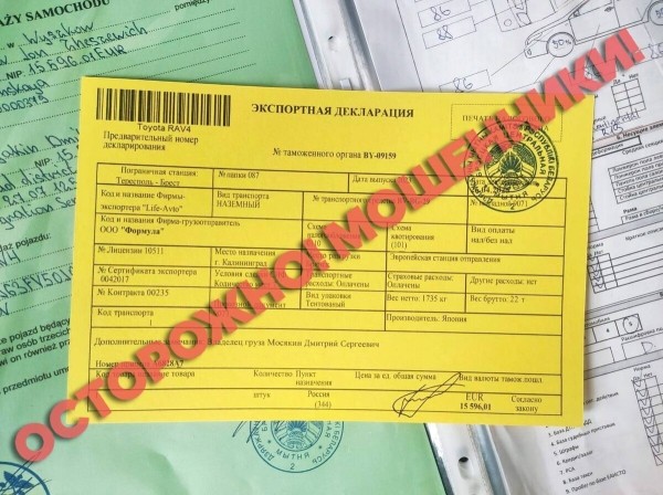 На таможне рассказали о случаях обмана при покупке авто за границей На таможне рассказали о случаях обмана при покупке авто за границей