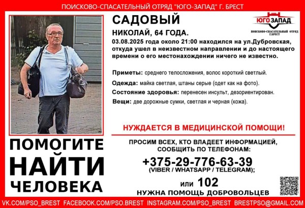 Помогите найти! В Бресте пропал 64-летний мужчина Помогите найти! В Бресте пропал 64-летний мужчина